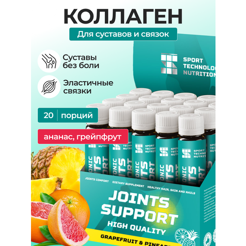 Коллаген 7000мг с витаминами JOINTS SUPPORT SPORTTECH, грейпфрут-ананас, 20шт*25мл, Суставы, связки, кожа, волосы