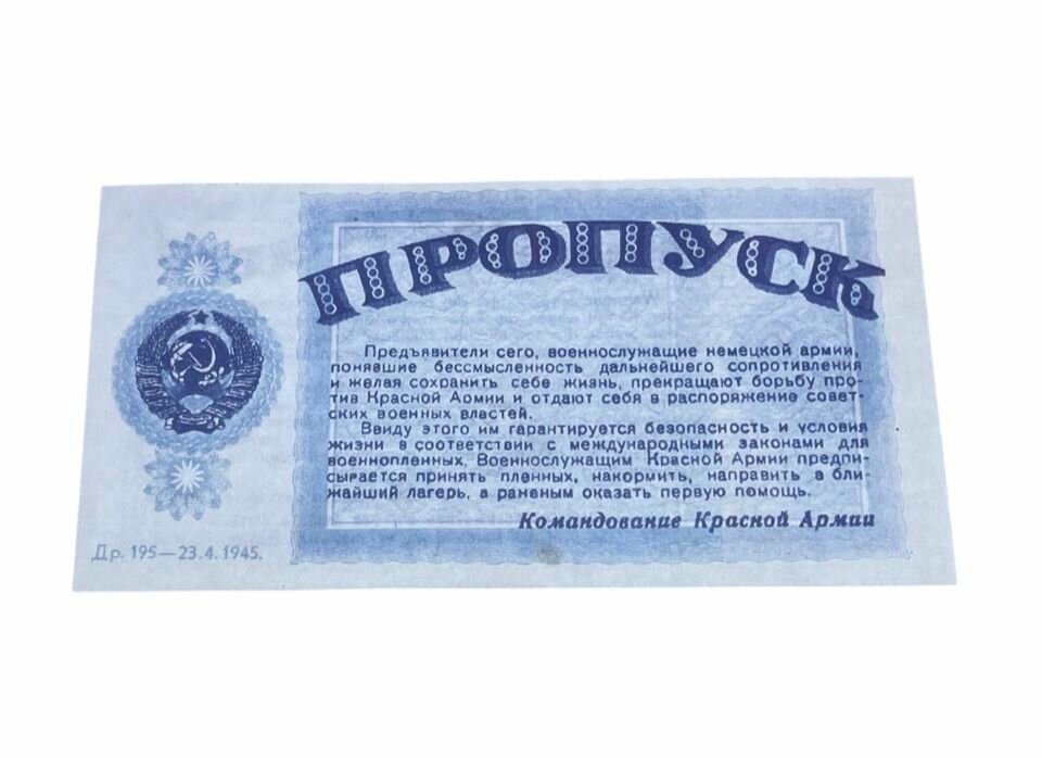 Листовка советская на немецком языке от 23 апреля 1945 года (репринт)