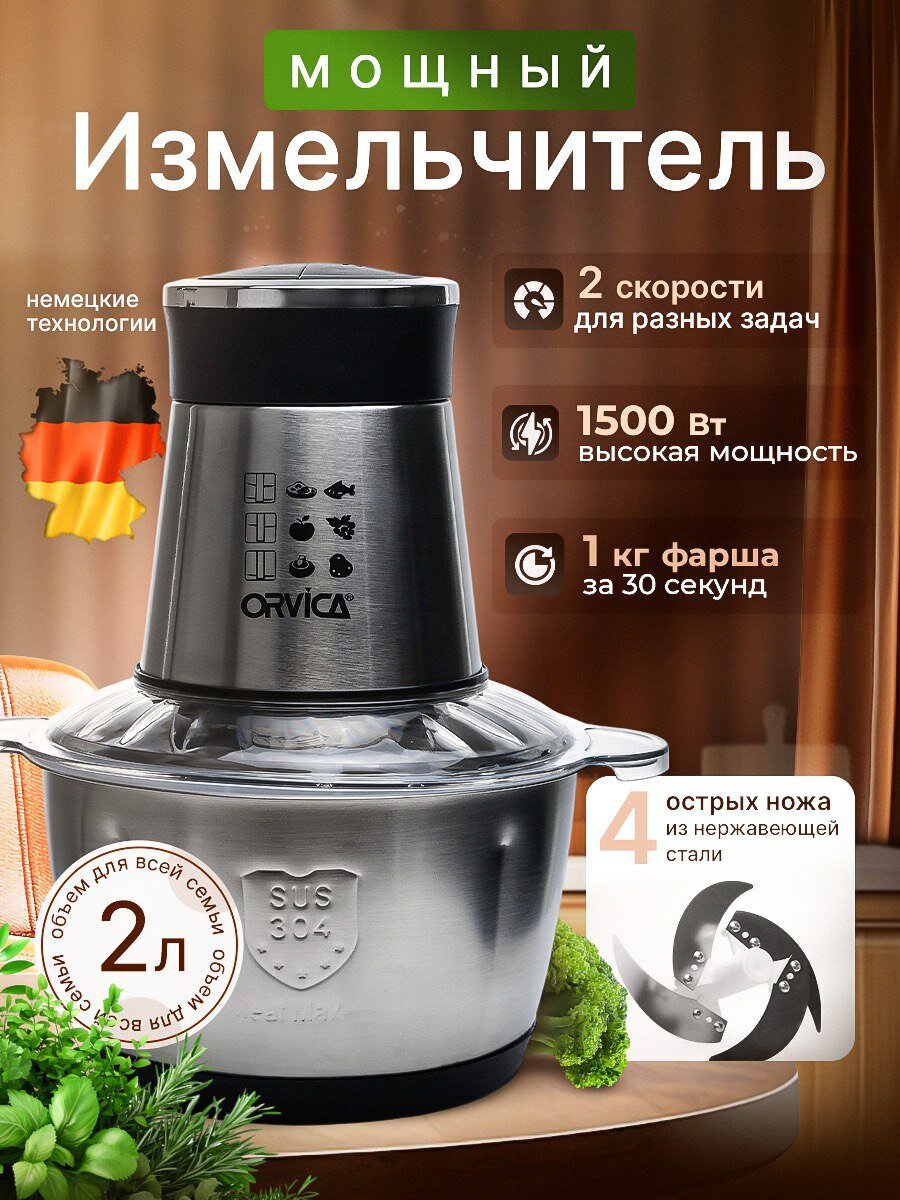 Измельчитель