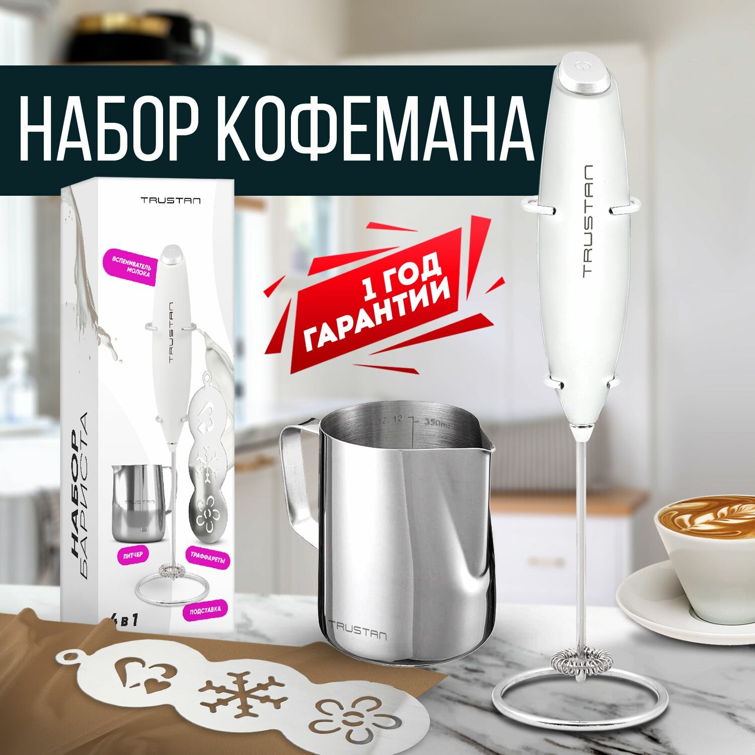 Капучинатор ручной с подставкой, молочник, трафареты для кофе, подарочный набор 4 в 1