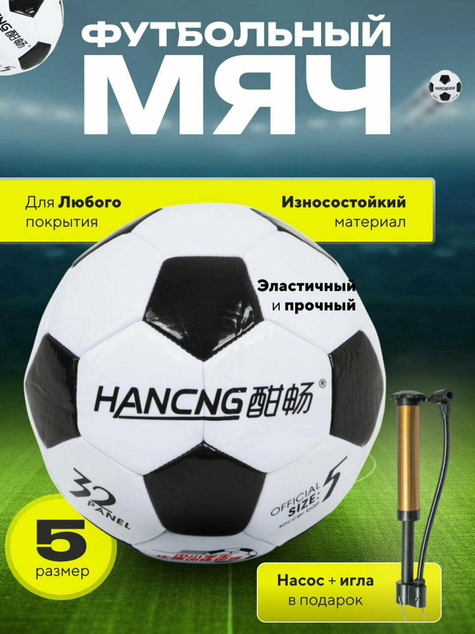 Футбольный мяч с насосом и иголкой в комплекте, размер 5, 32