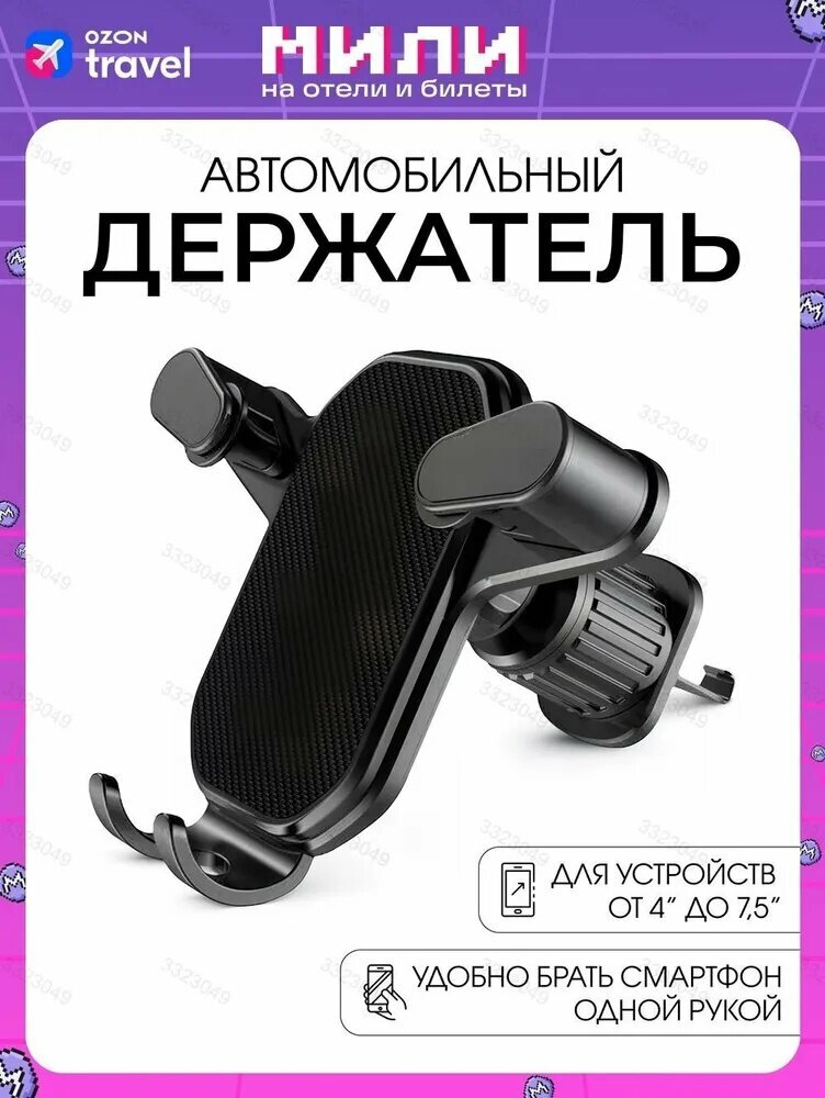 Держатель автомобильный, Зажим, диагональ 7.5"