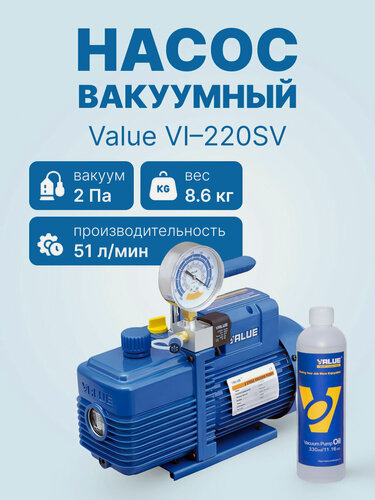 Изображение товара Вакуумный насос Value VI-220SV (2ст; 51 л/мин; 2 Па; 8.6 кг, вакуумметр, соленоидный вентиль)
