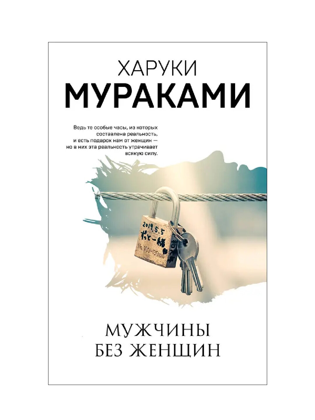 Мужчины без женщин