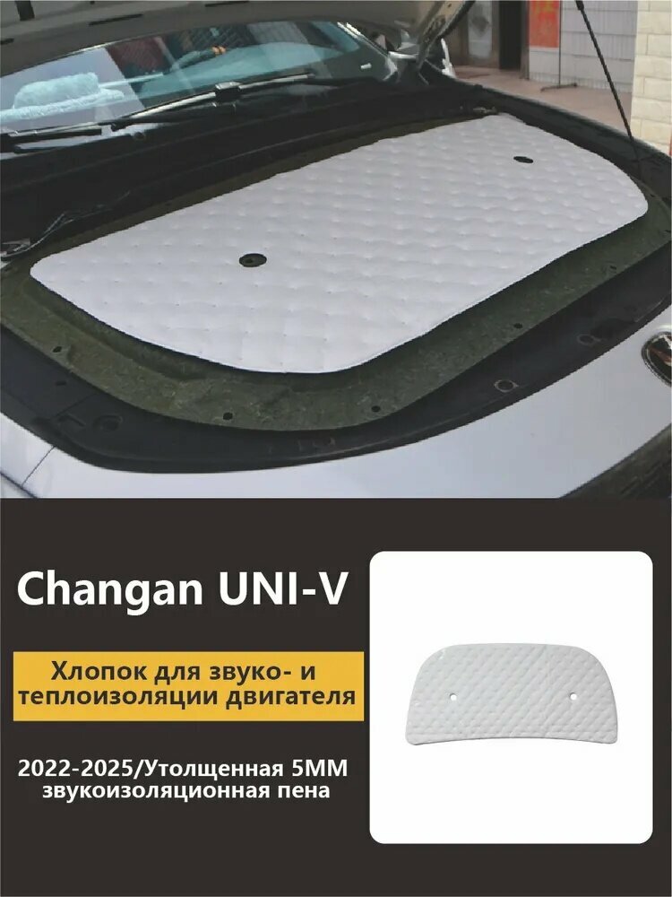 YOJA Защита внешних частей автомобиля, шумоизоляция капота для Changan UNI-V, снижение вибрации и шума двигателя