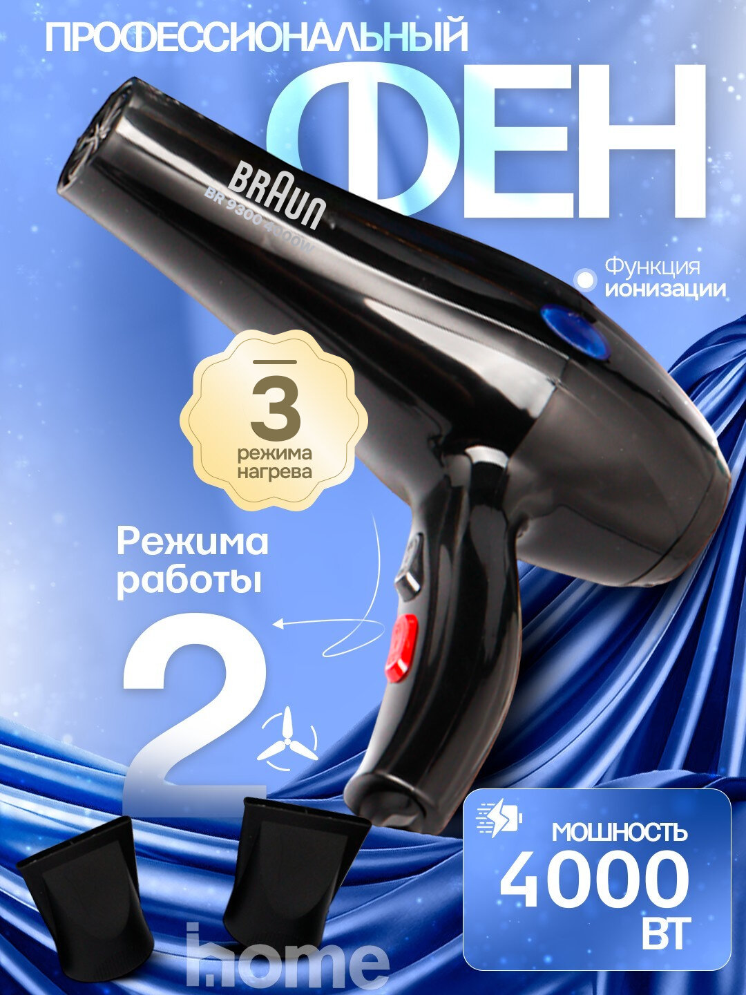 Фен для волос , профессиональный, с ионизацией — фото 1