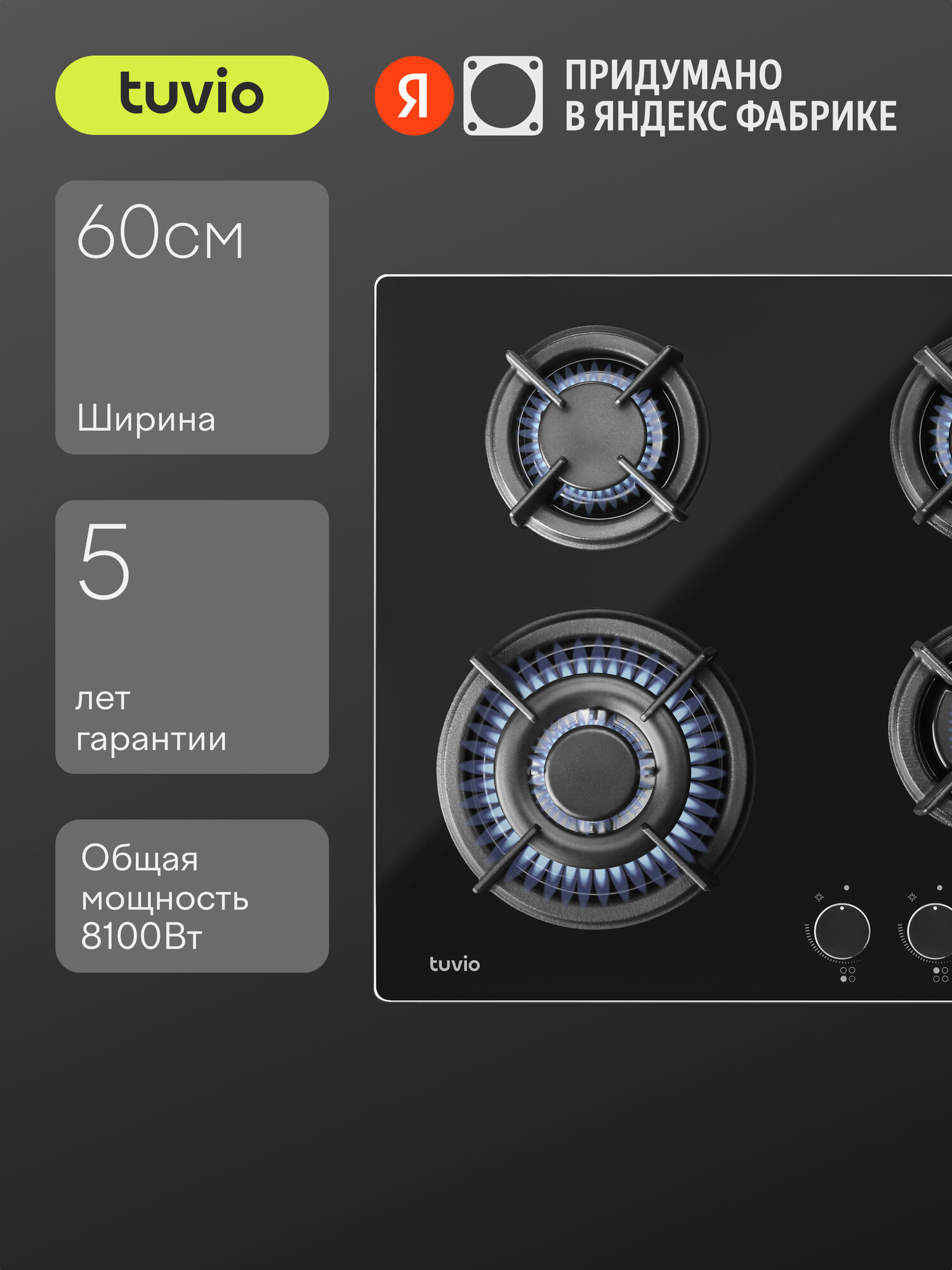 Газовая варочная панель Tuvio HGS648DBGA1, черное стекло