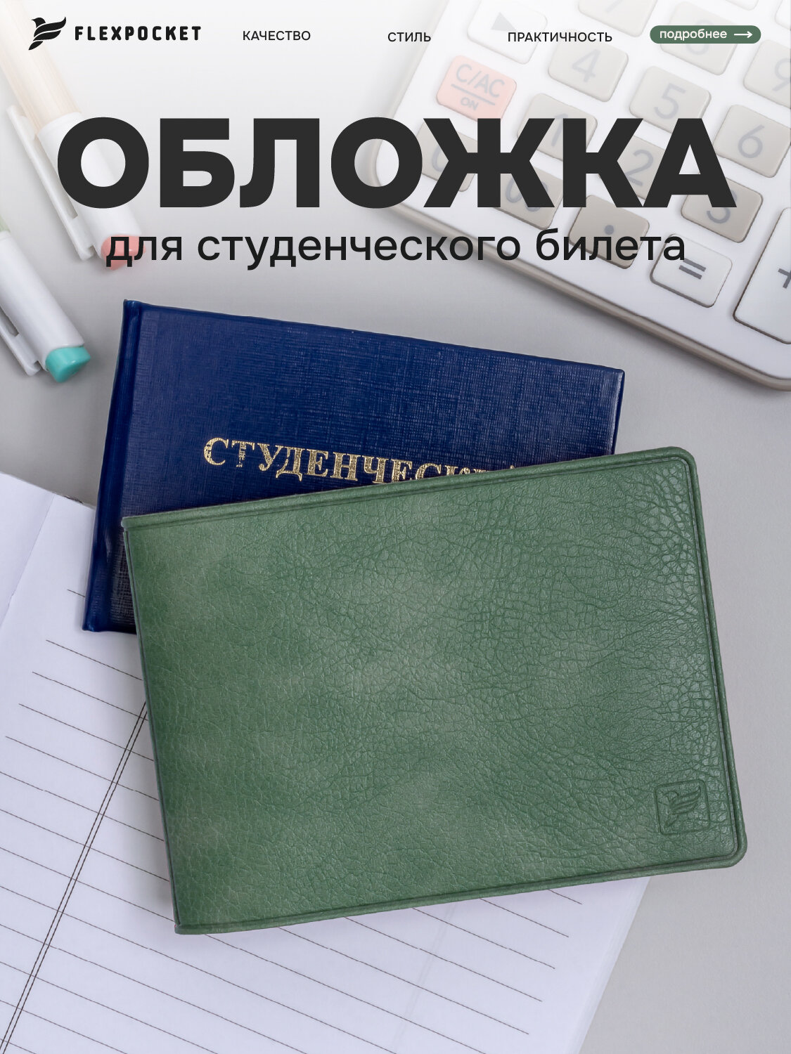 Обложка для студенческого билета