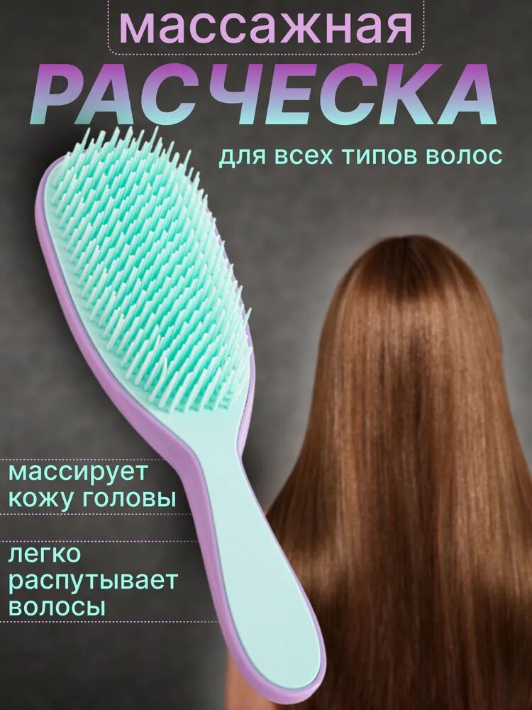 Массажная щетка для волос с воздушной подушкой, антистатик, для распутывания и укладки, фиолетовая с зелеными зубчиками