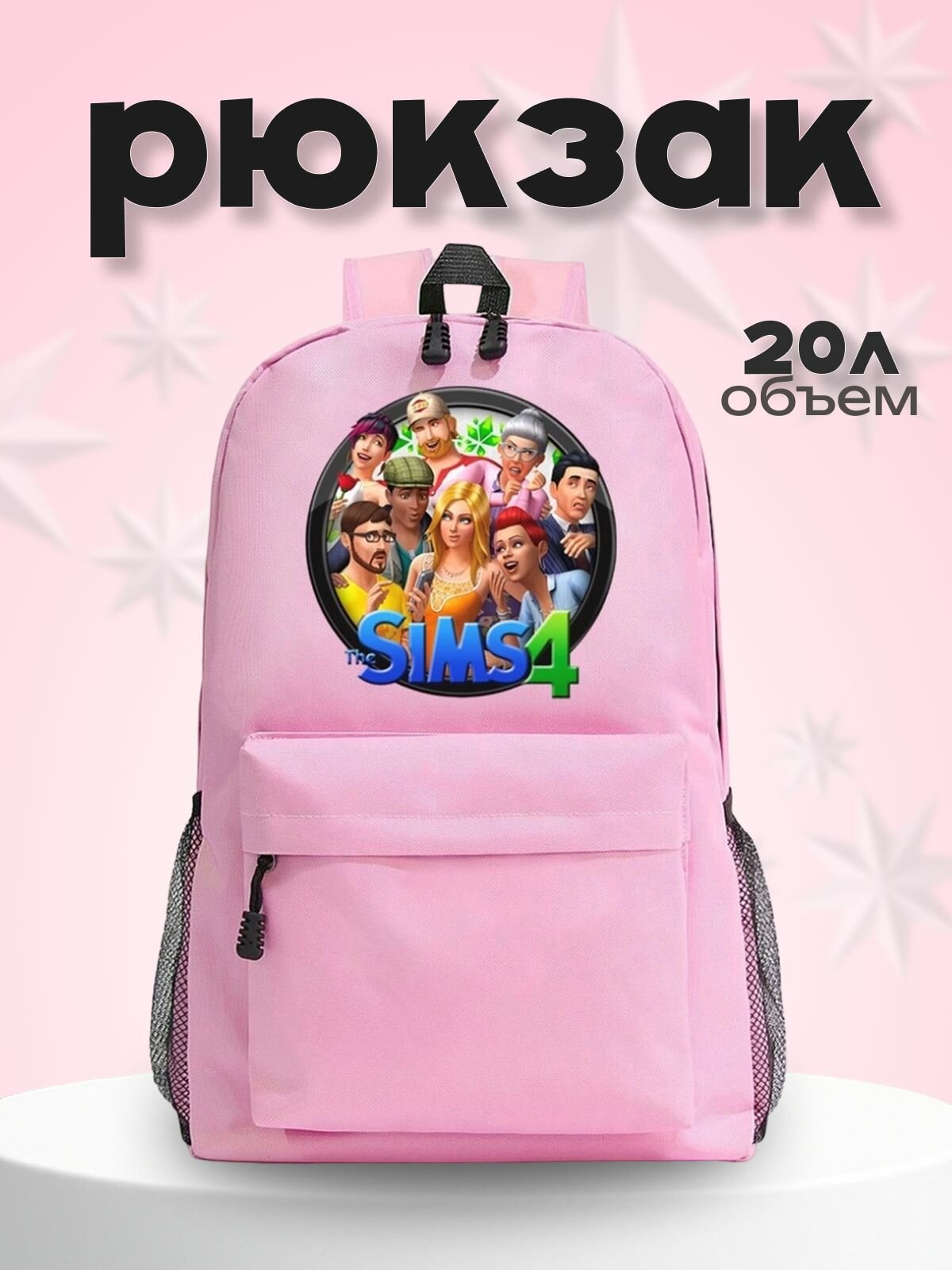 Рюкзак Персонажи Симс (The Sims) розовый №2
