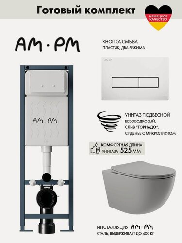 Изображение товара Комплект AM.PM I012711.0301 ErgoFit инсталляция для подвес унитаза с клавишей ErgoFit M пластик, белый глянцевый + Унитаз Long 525*360 безободковый, Vortex (Торнадо), Soft-Close, серый матовый, овал