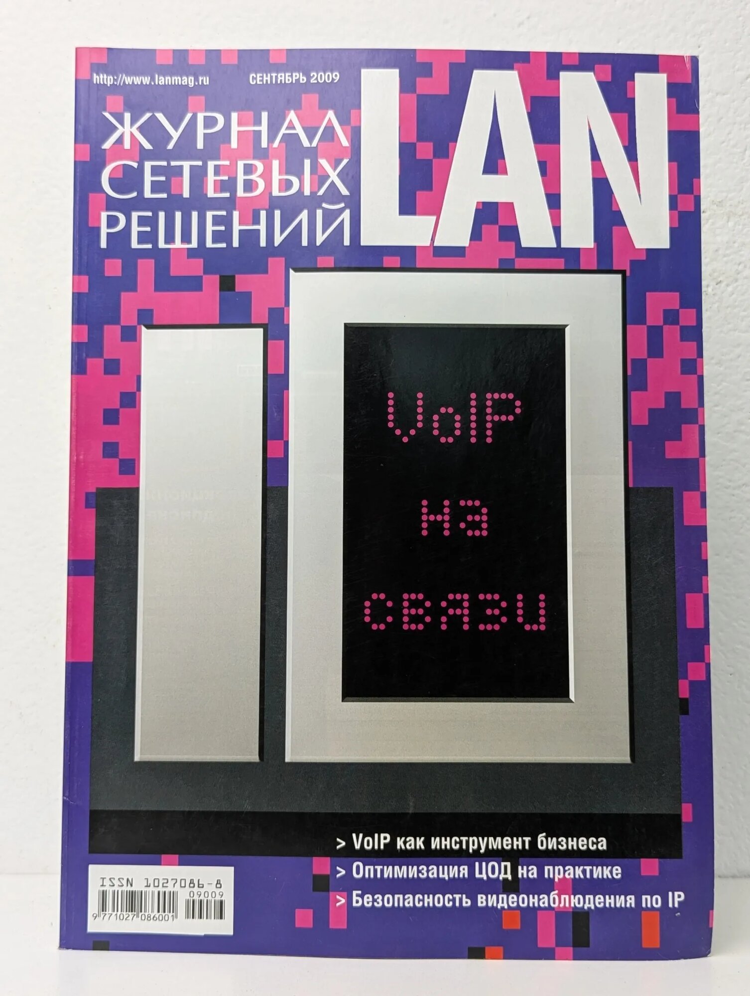 Журнал сетевых решений LAN №9, 2009 Сборник 2009