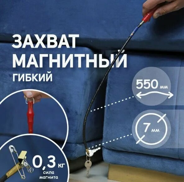 Щуп гибкий магнитный для ремонта авто и дома, длина 550 мм, диаметр 8 мм, из нержавеющей стали, инструмент для поиска ме
