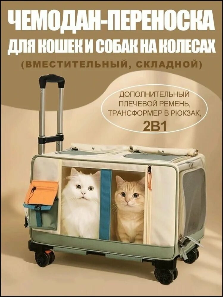 Эксклюзивный трансформер темнокоричневый для транспортировки двухтрех питомцев: вместительная складная переноска на колесах, конвертируемая в рюкзак