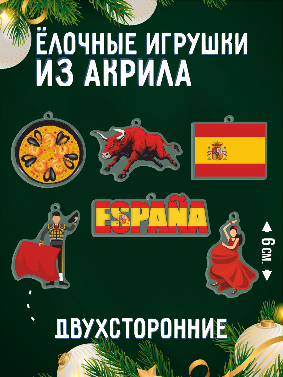 Елочные игрушки Испания бык