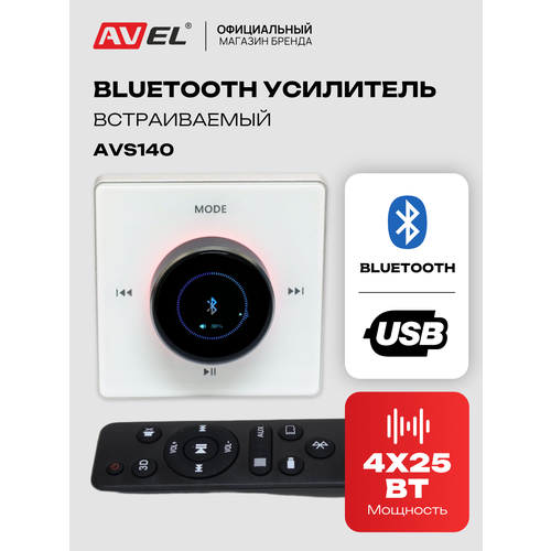 фото Встраиваемый усилитель для кухни и ванной avel avs140 , белый, с bluetooth