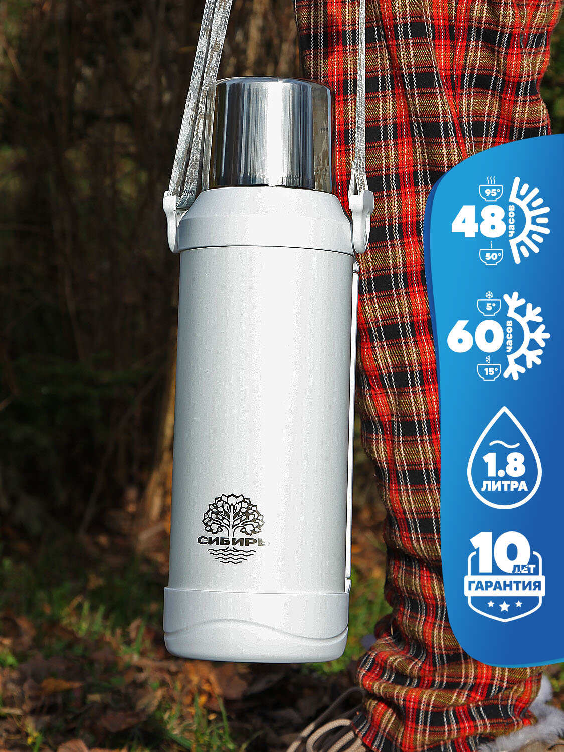 Термос для чая 1,8л сибирь "белый клевер" — фото 1