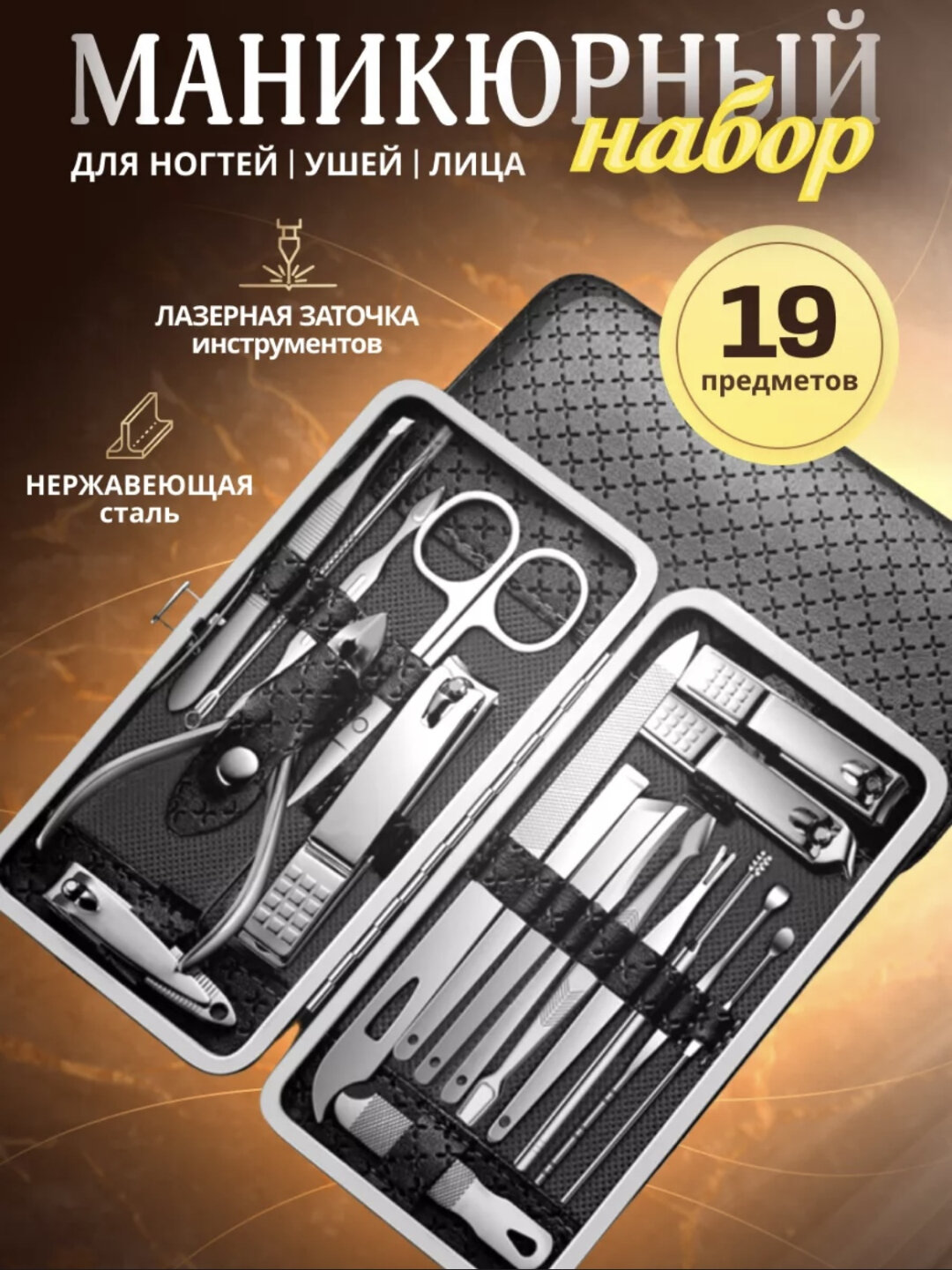 Набор инструментов для маникюра и педикюра — компактный комплект для ухода