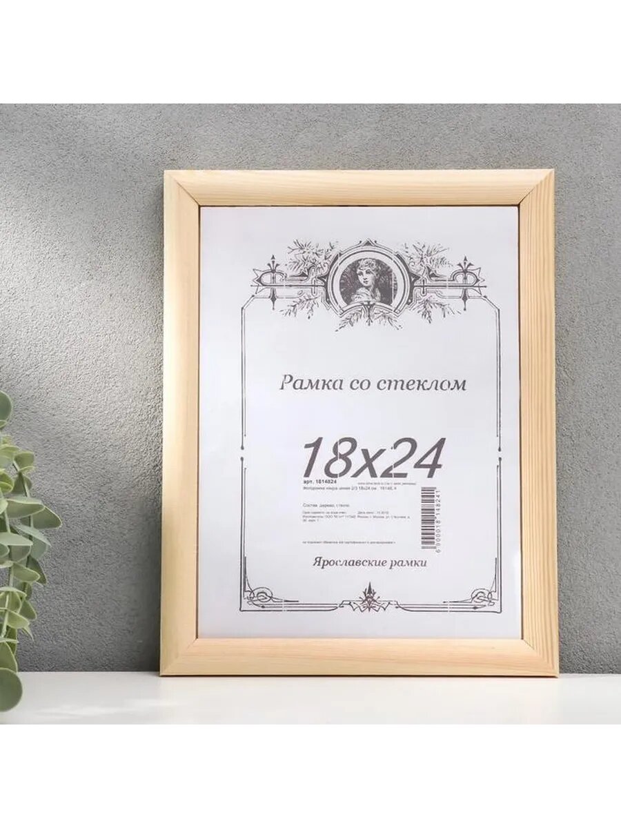 Стильная деревянная рамка 18х24 см для фотографий