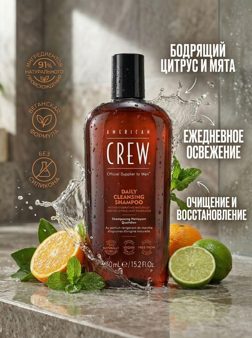 American Crew "Daily Cleansing" Шампунь , мужской, для всех типов волос, 450мл