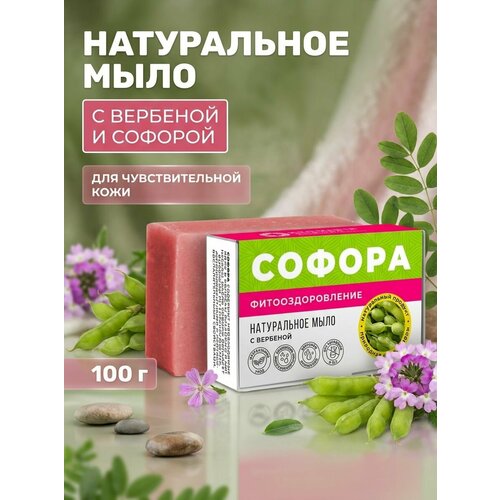 фото Дом природы мыло "фитооздоровление" с софорой и вербеной, 100 г