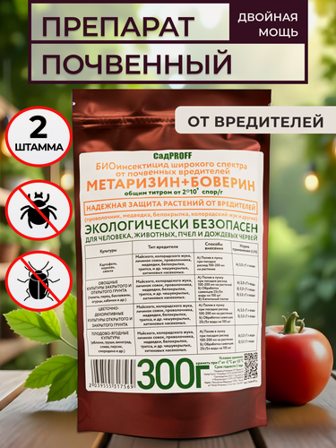 Изображение товара Биопрепарат от вредителей, Метаризин Боверин, органический, порошок, 300г