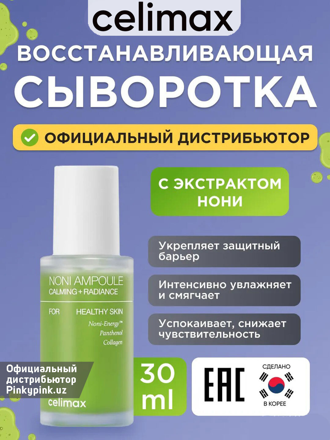 Восстанавливающая сыворотка Celimax The Real Noni Energy Ampoule 30мл