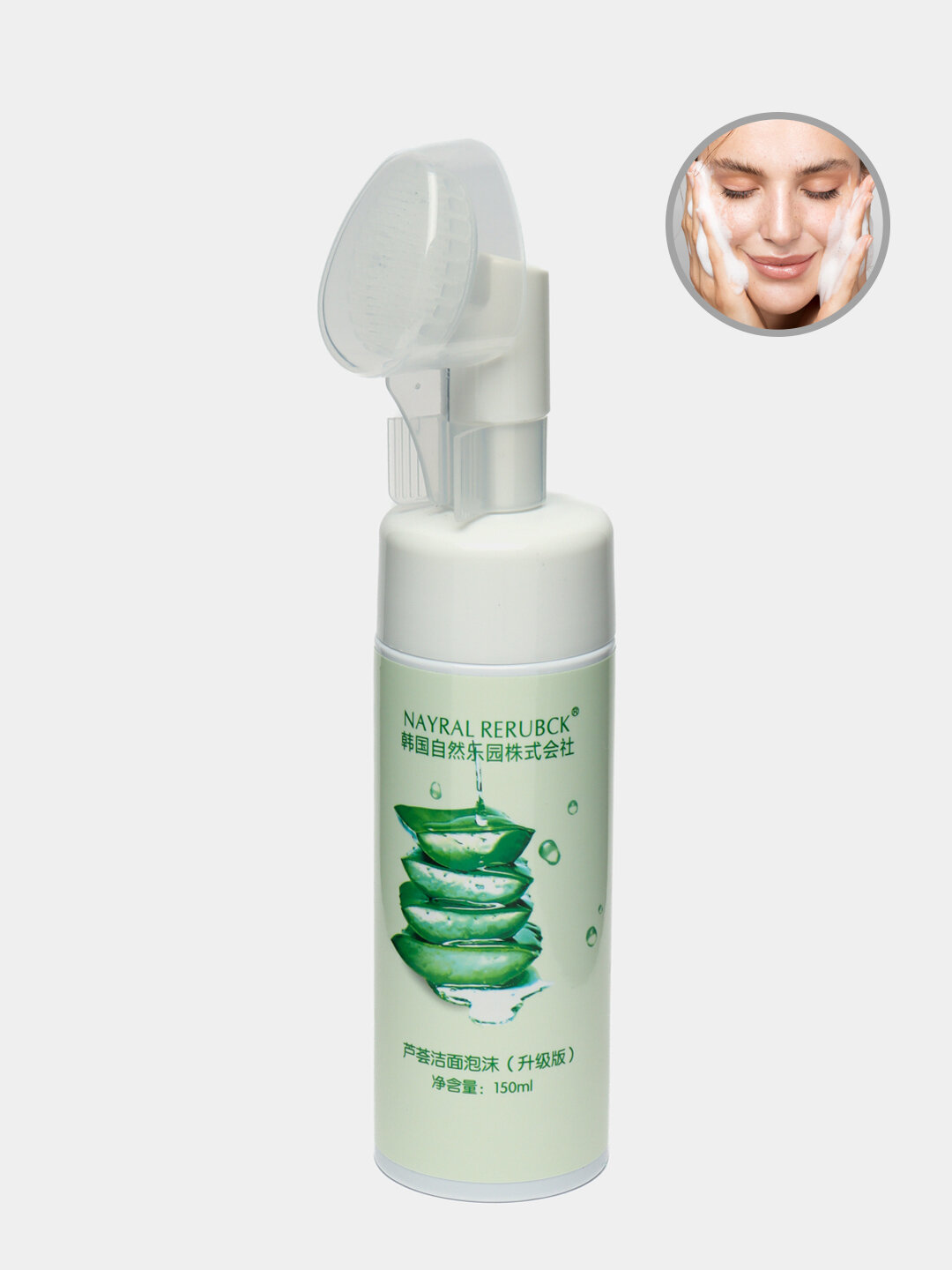 Очищающая пенка для умывания лица Nayral Rerubck увлажняющая, с aлоэ вера и щеточкой, 150 мл