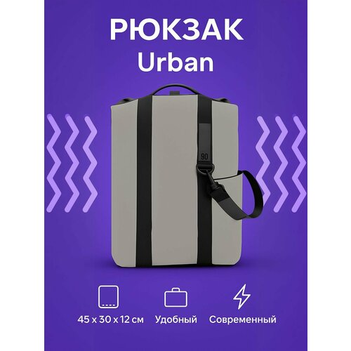 Рюкзак NINETYGO Urban Eusing Plus Backpack (серый), городской стиль, удобные карман и легкий материал.