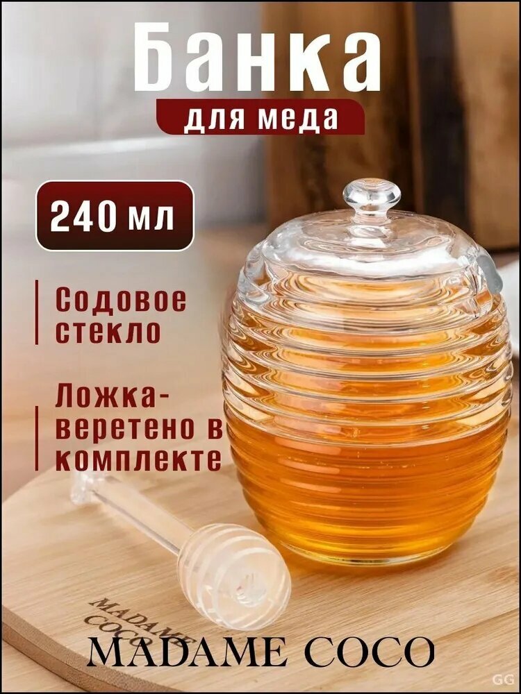 Банка для меда, 240 мл, 1 шт
