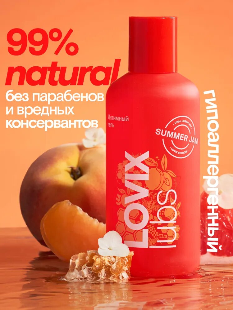 Лубрикант съедобный интимная гель смазка 200 мл LOVIX Summer Jam на водной основе со вкусом абрикос и мед