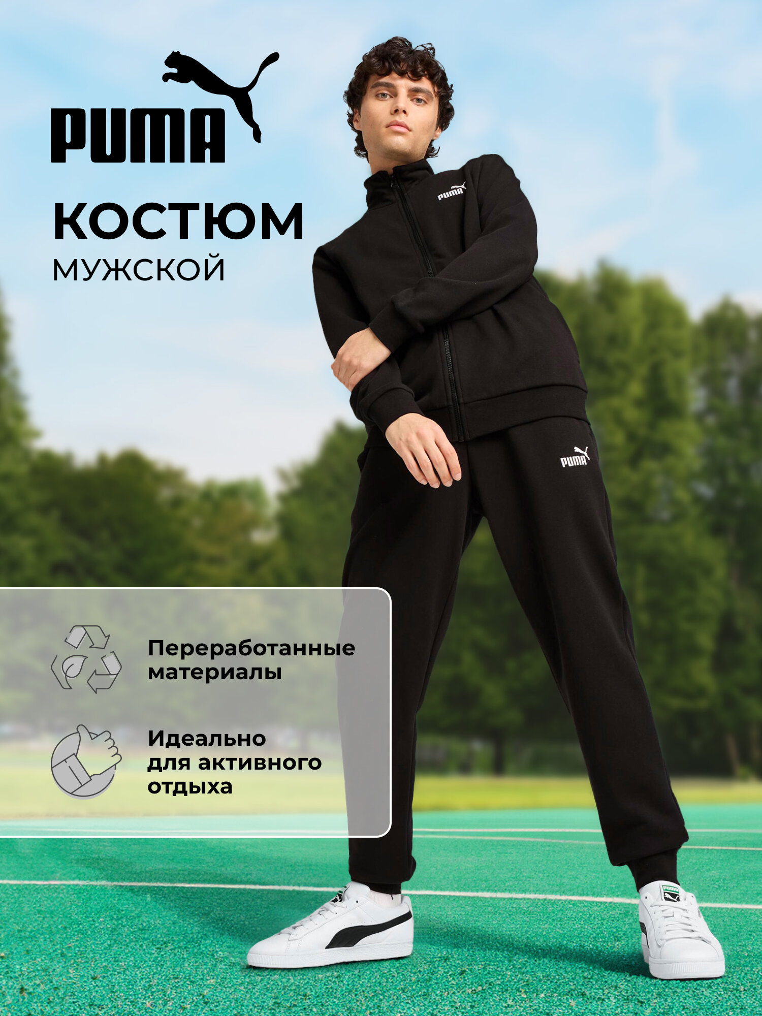 Костюм спортивный