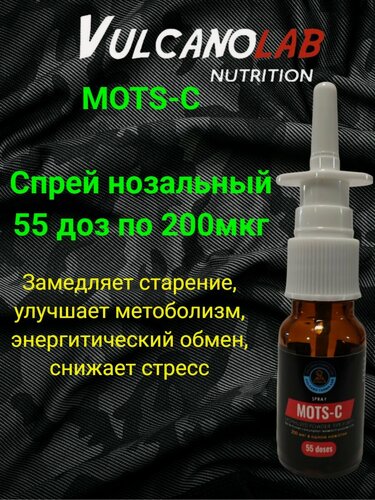 Изображение товара Спрей MOTS-C (55 доз по 200мкг)