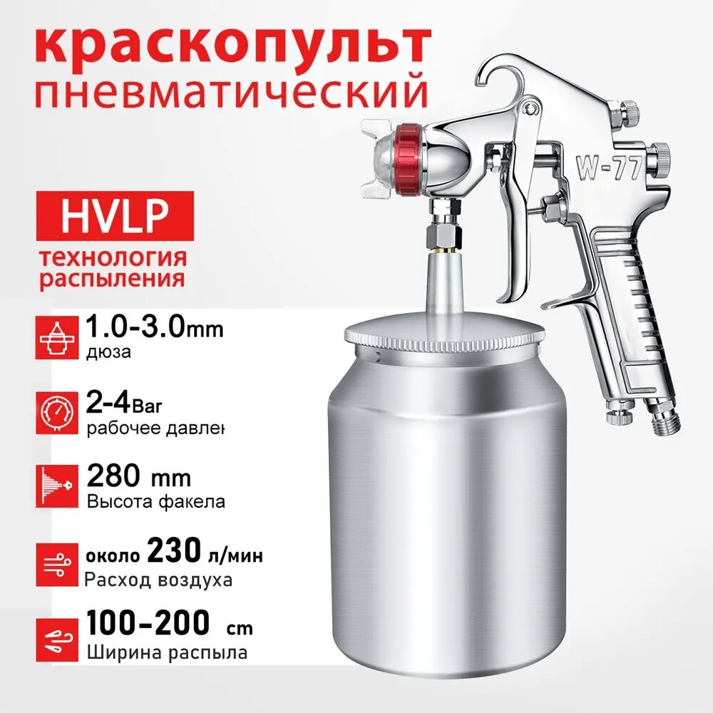 Краскопульт пневматический ,1000 мл Для Покраски Автомобилей Благоустройство дома , HVLP 1.0-3.0 мм сопло, Давление 2-4 бар, уха 230 л/мин