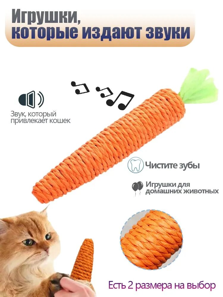 1 шт Игрушка погремушка для кошек большая морковка-когтеточка