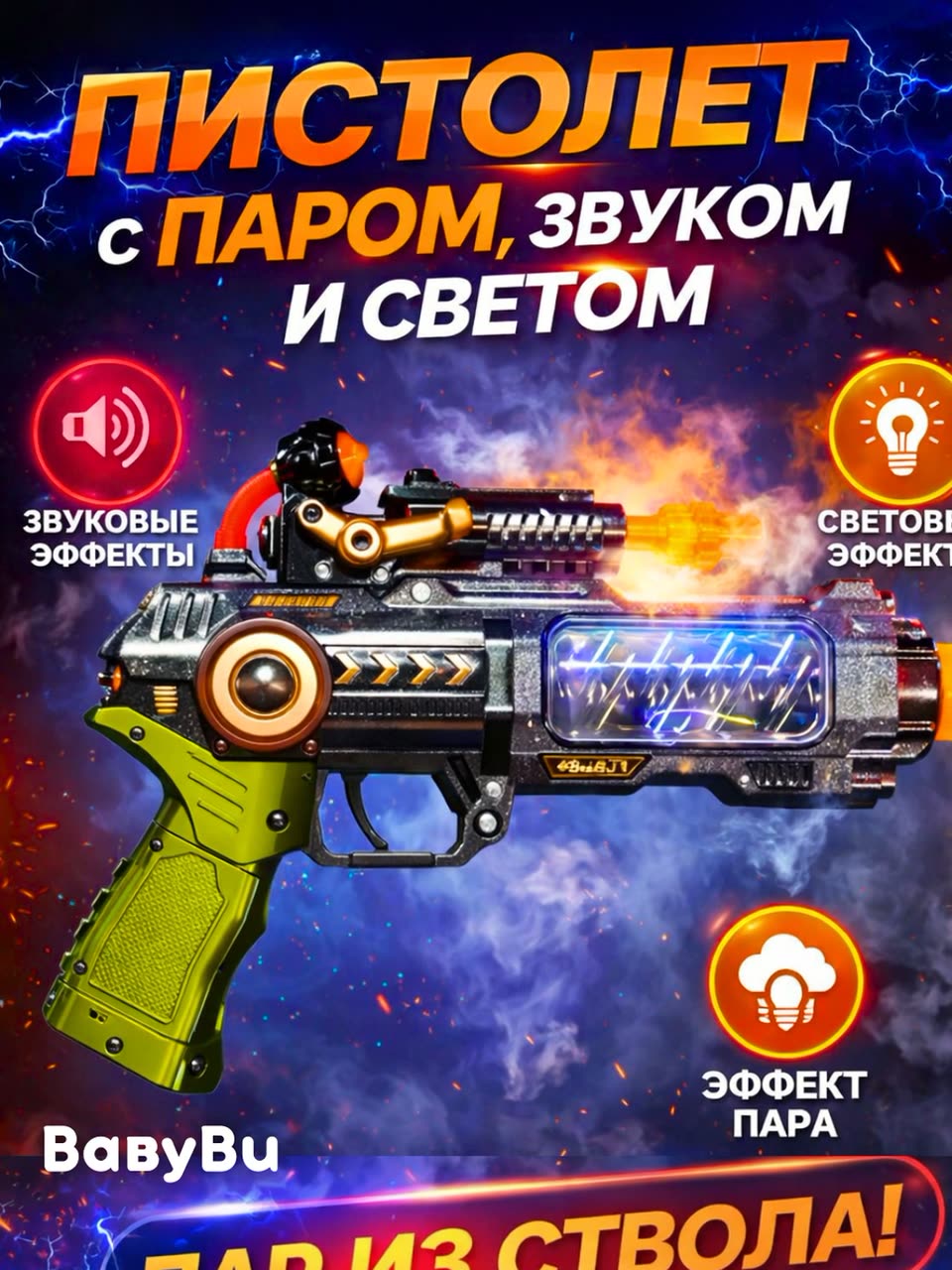 Детский пистолет с паром, светом, звуком, автомат музыкальный, револьвер — фото 1