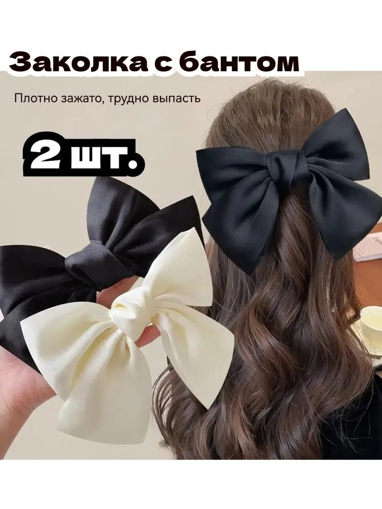 Заколка для волос 2 шт.