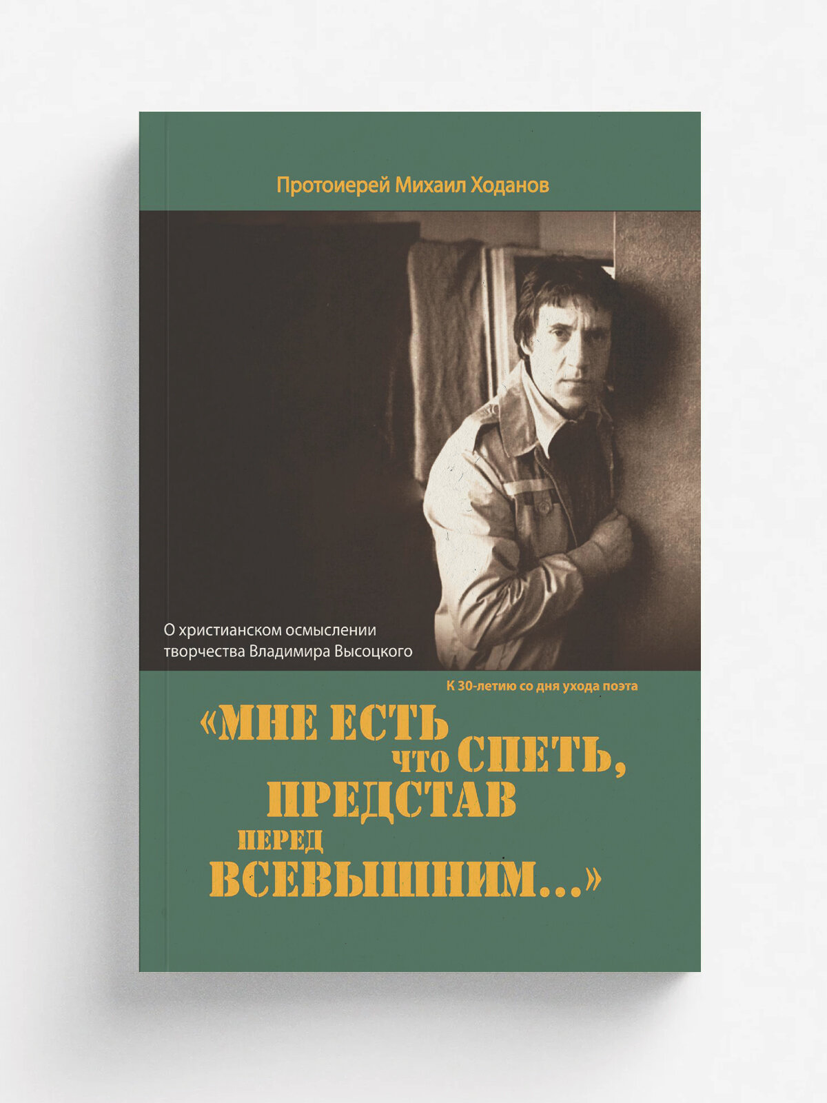 Мне есть что спеть, представ перед Всевышним.