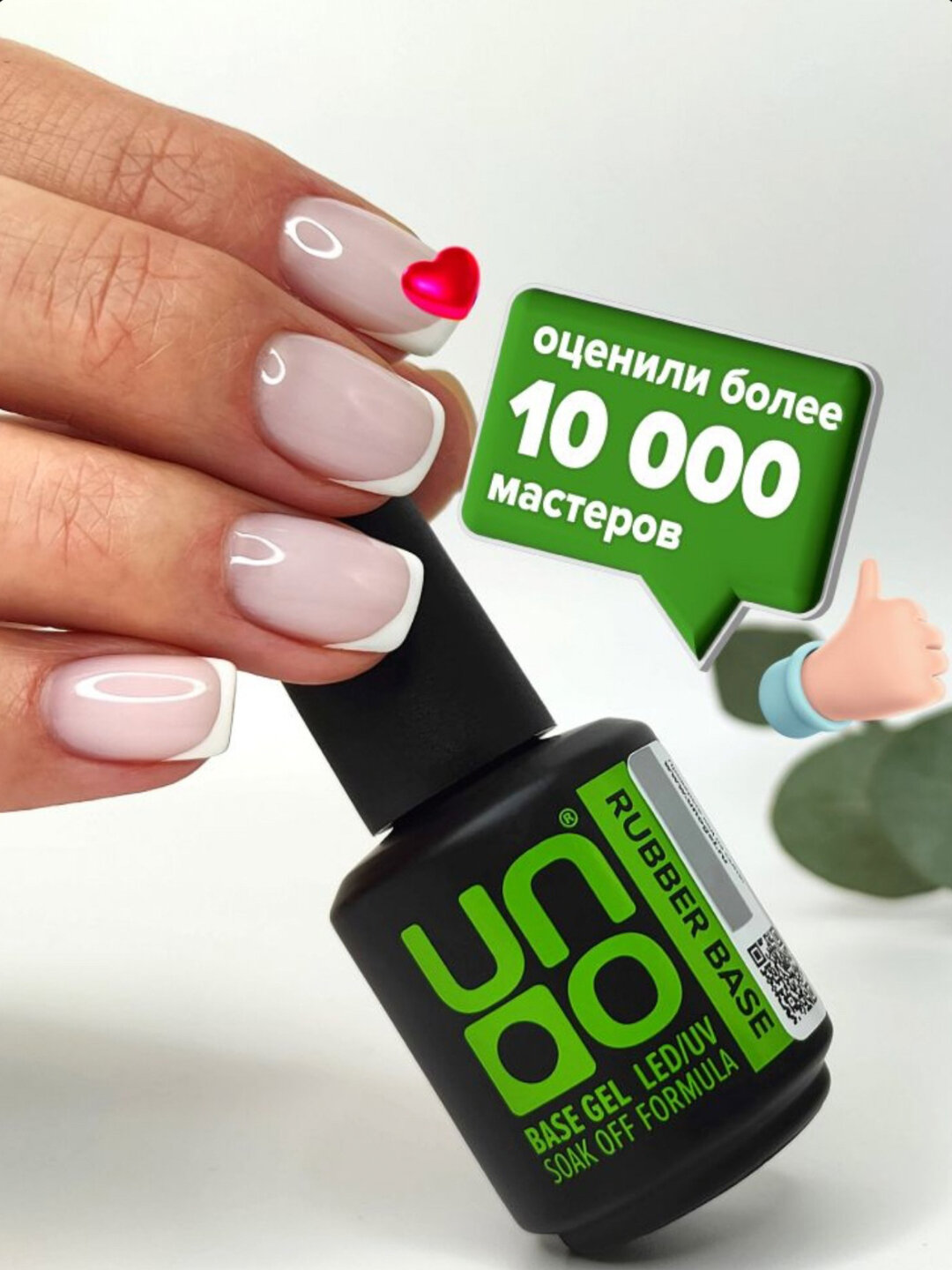 UNO Rubber База – базовое каучуковое покрытие для ногтей, прочное и эластичное