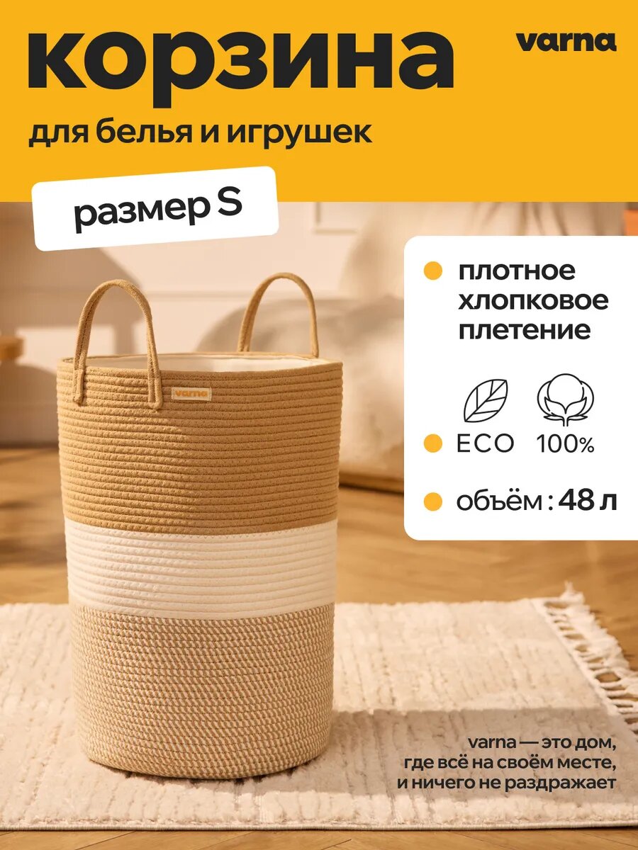 Плетеная хлопковая корзина для белья и игрушек varna sand korg S 50 см, с ручками, бежевая