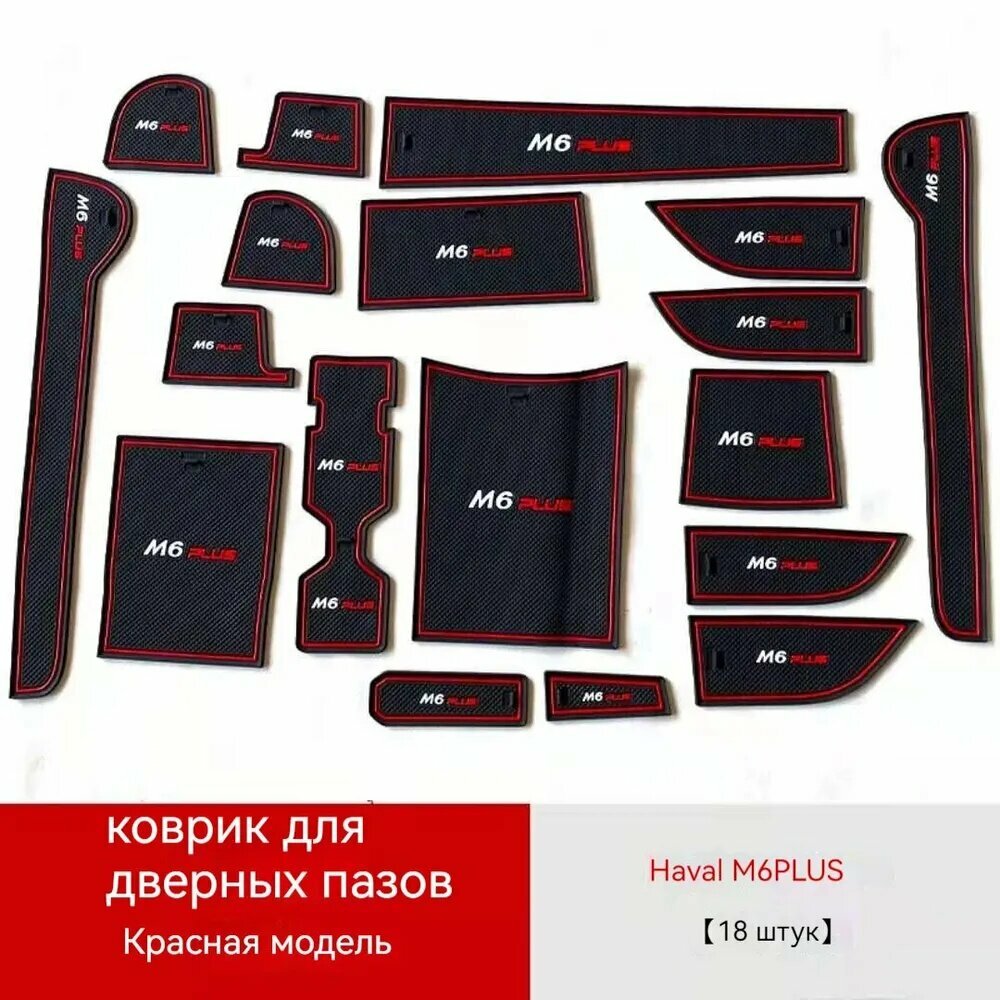 Коврик для автомобильного бака для хранения, внутренняя отделка, подходит для Haval M6 Plus 2021-2023