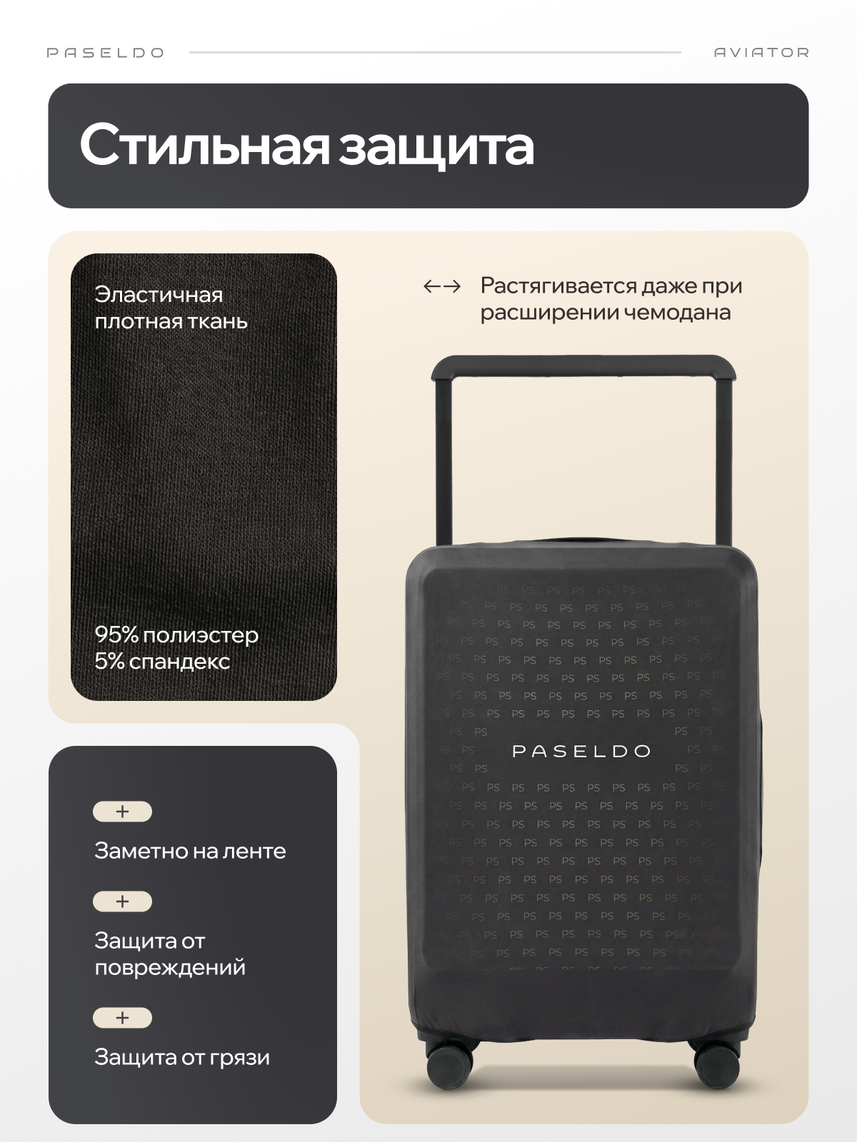 Чехол для чемодана PASELDO, размер L, серый — фото 1