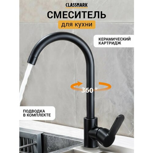 фото Смеситель для кухни и ванной в раковину classmark
