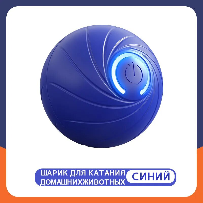 Игрушки для кошек, игрушки для собак, мяч для собак, yмная прокрутка, 50*50MM, 1 шт