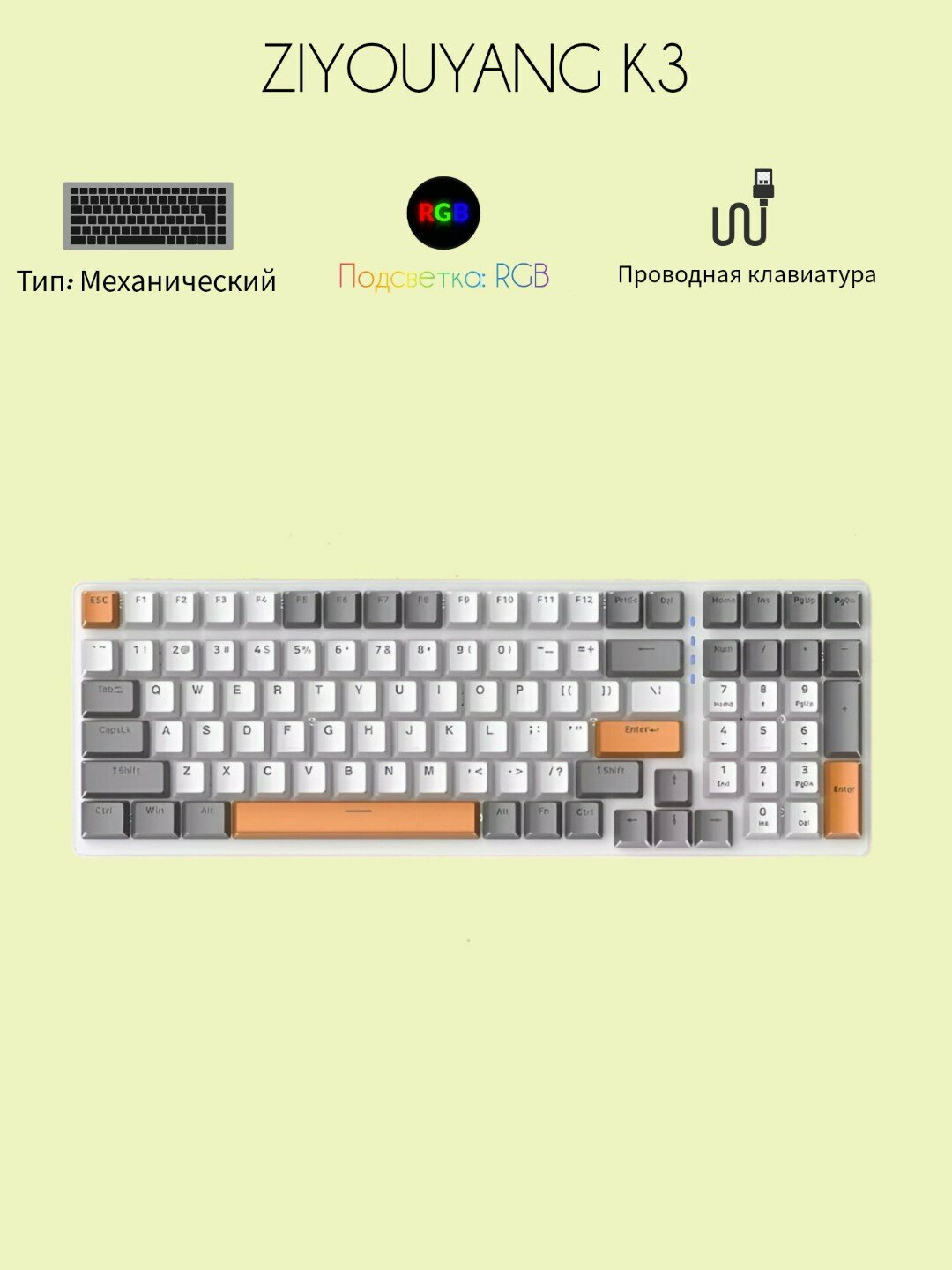 Клавиатура ZIYOULANG K3, механическая, подключение по USB, бело-зеленые клавиши