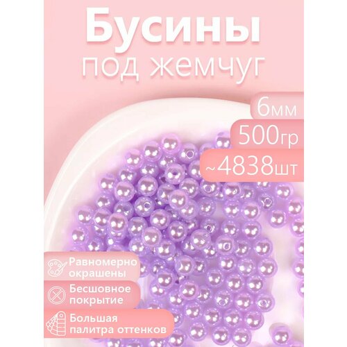 фото Бусины magic 4 hobby круглые перламутр 6мм цв.092 сиреневый уп.500г (≈4838шт) magic4hobby
