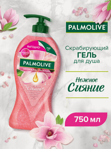 Изображение товара Гель для душа Palmolive Арома Настроение, Нежное Сияние, 750 мл