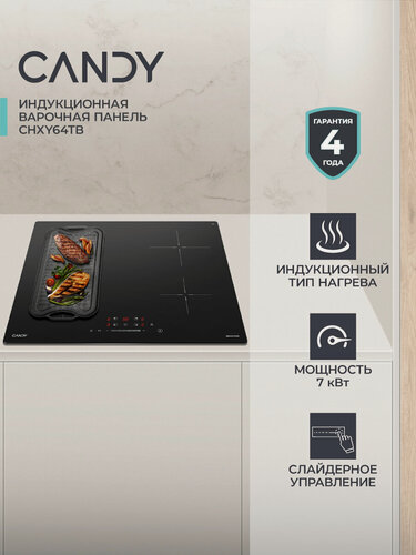 Изображение товара Индукционная варочная панель Candy CHXY64TB, 4 конфорки, Сенсор, Черная