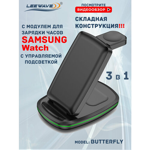 фото Беспроводная зарядка 3 в 1 для samsung, док станция qi (butterfly model) черная leewave