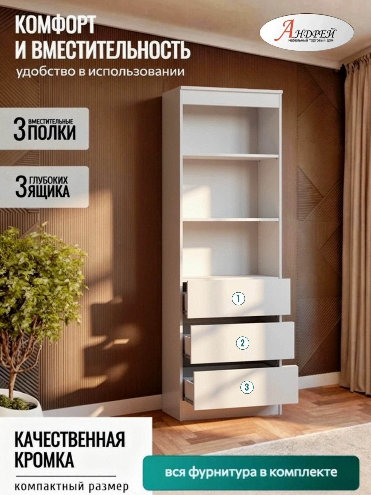 Стеллаж напольный деревянный с 3-мя ящиками 60,0х34,0х180,0 см, белый — фото 1